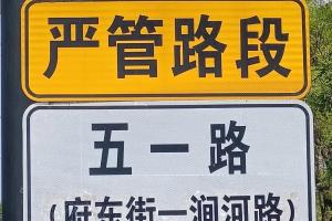 太原新增严管道路（2026年第四批），5月12日起开始抓拍！
