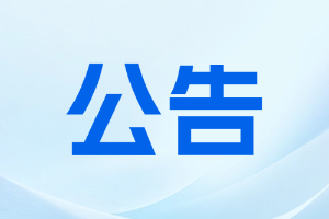 太原市行政审批服务管理局发布公告，太原一条新建道路获批