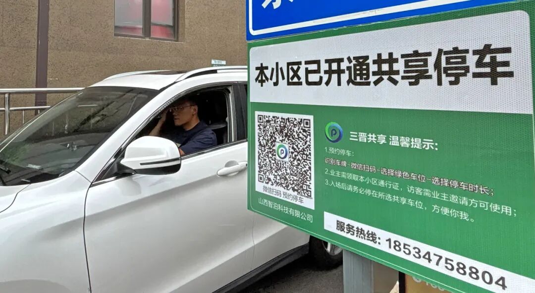 太原彭村北街恒大书院开启“共享停车”服务